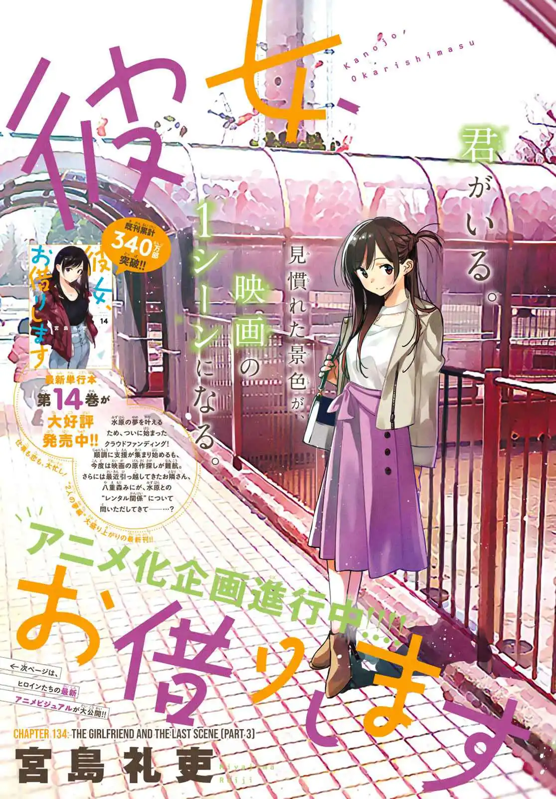 Kanojo, Okarishimasu Chapter 134 1